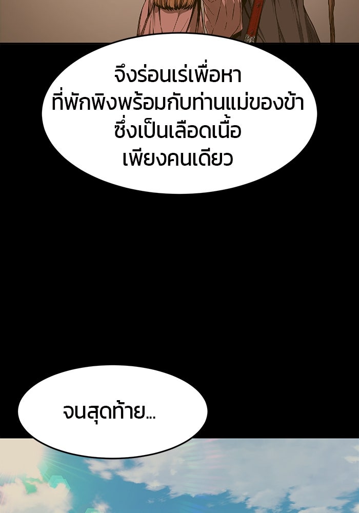 เซียนสัมผัสดาบ - หน้า 97