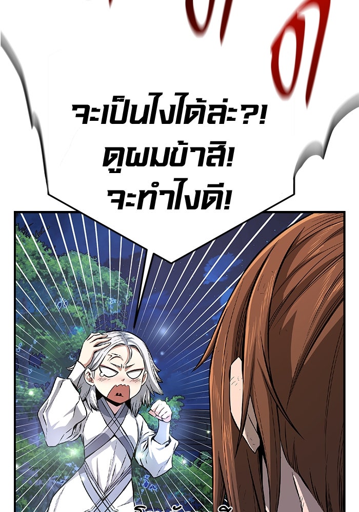 เซียนสัมผัสดาบ - หน้า 35