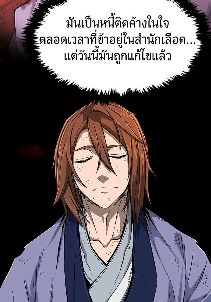 เซียนสัมผัสดาบ - หน้า 69