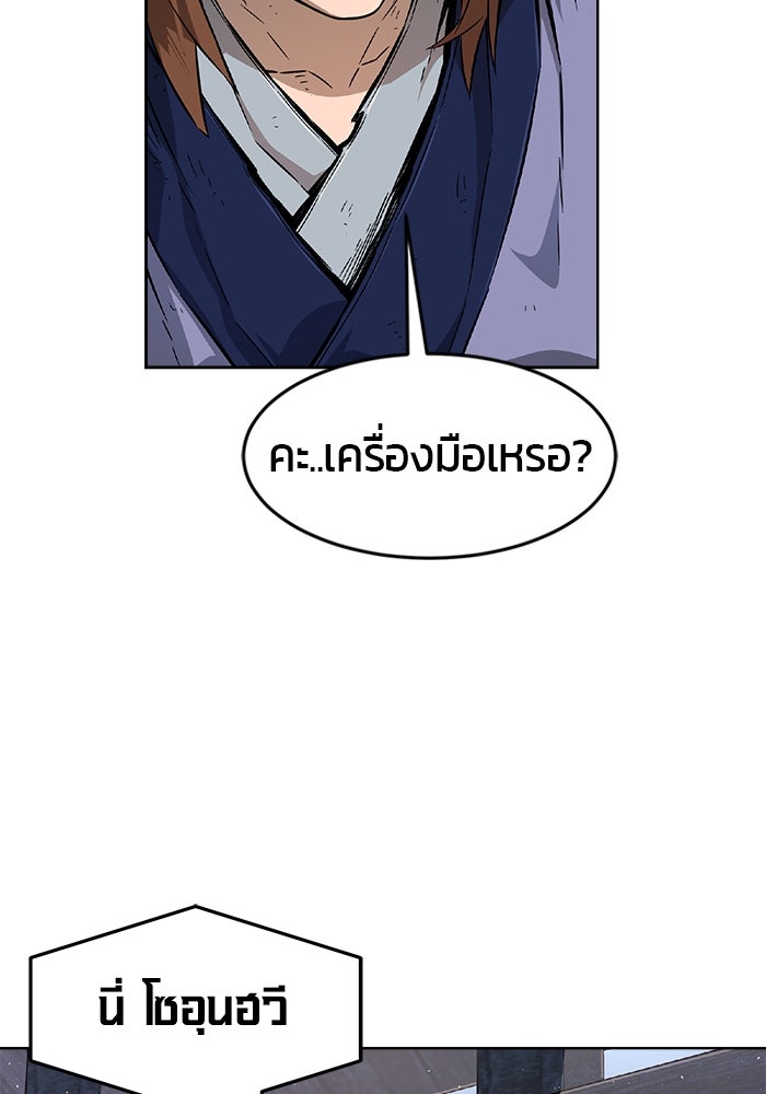 เซียนสัมผัสดาบ - หน้า 73