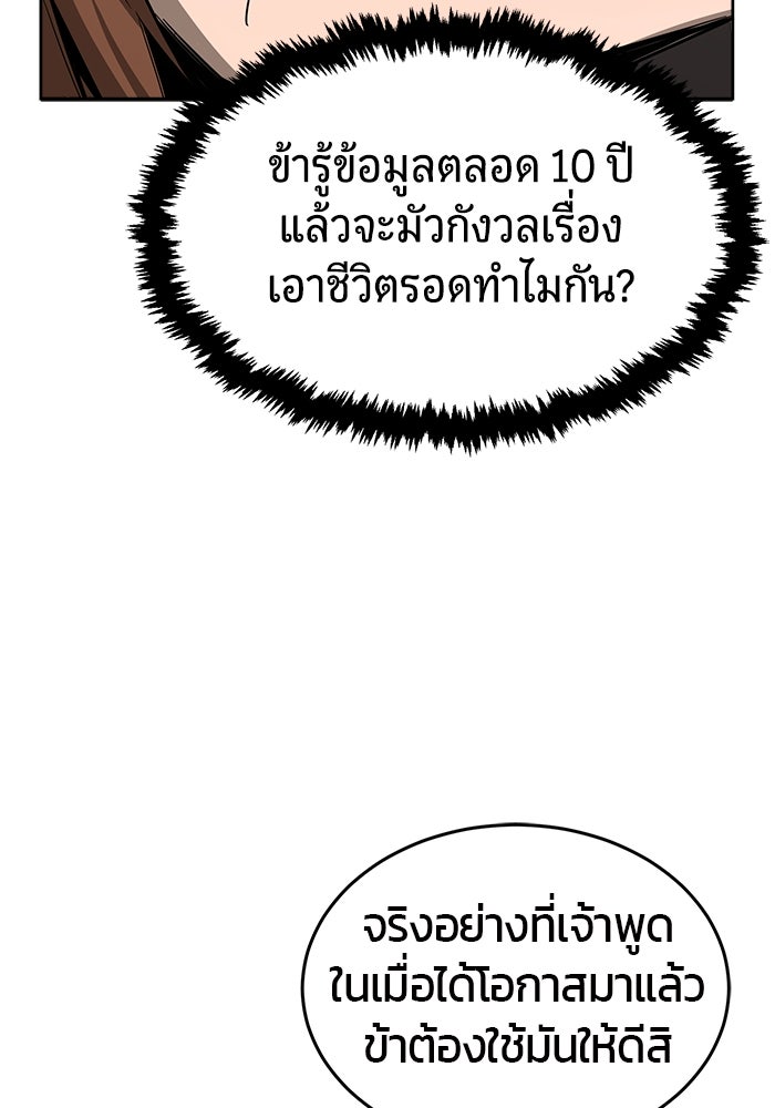 เซียนสัมผัสดาบ - หน้า 79