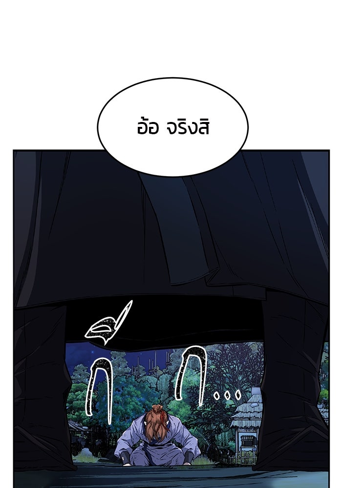 เซียนสัมผัสดาบ - หน้า 8