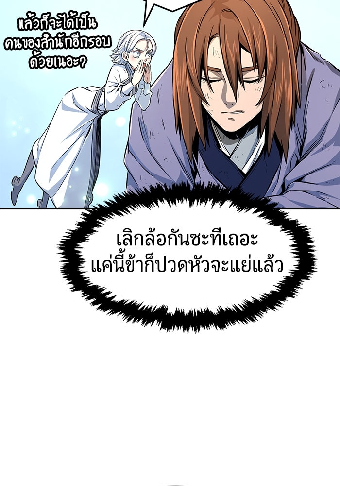 เซียนสัมผัสดาบ - หน้า 100