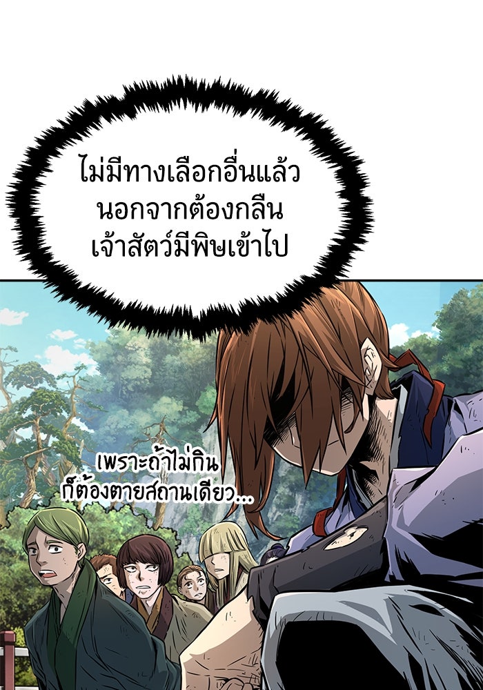 เซียนสัมผัสดาบ - หน้า 104