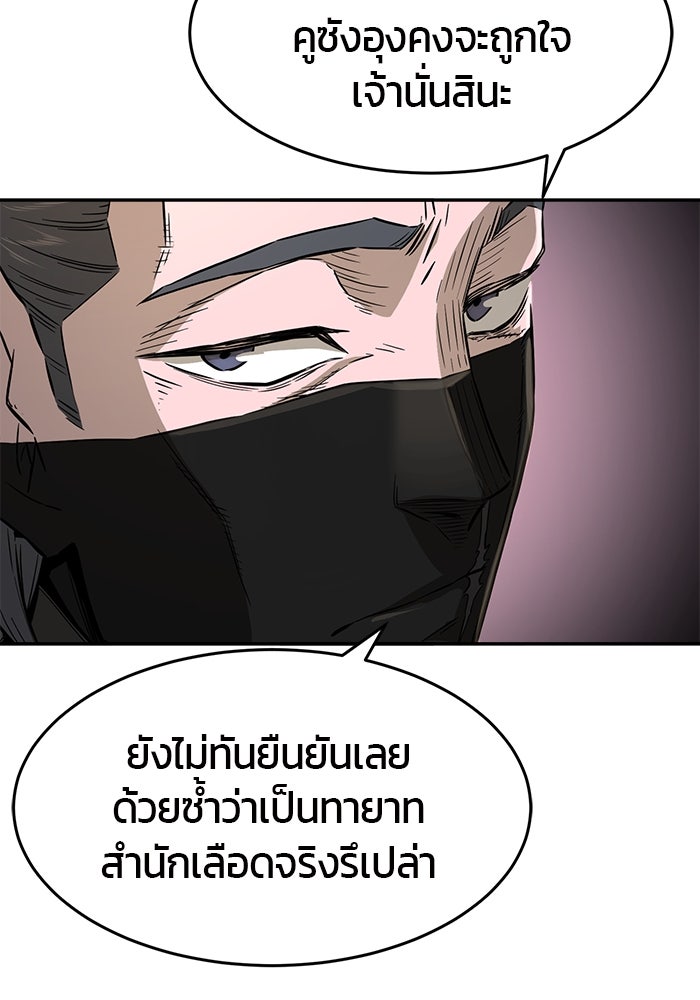 เซียนสัมผัสดาบ - หน้า 110