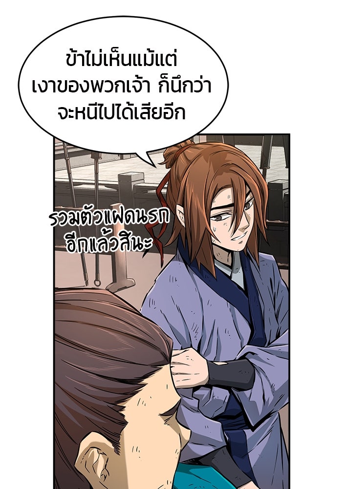 เซียนสัมผัสดาบ - หน้า 23
