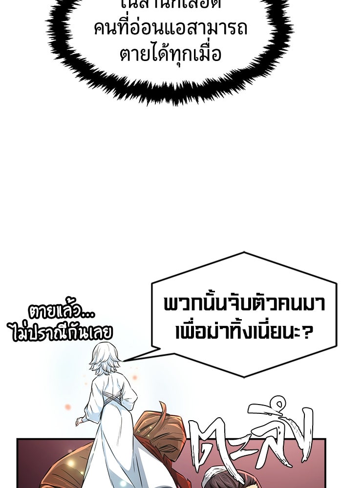 เซียนสัมผัสดาบ - หน้า 78