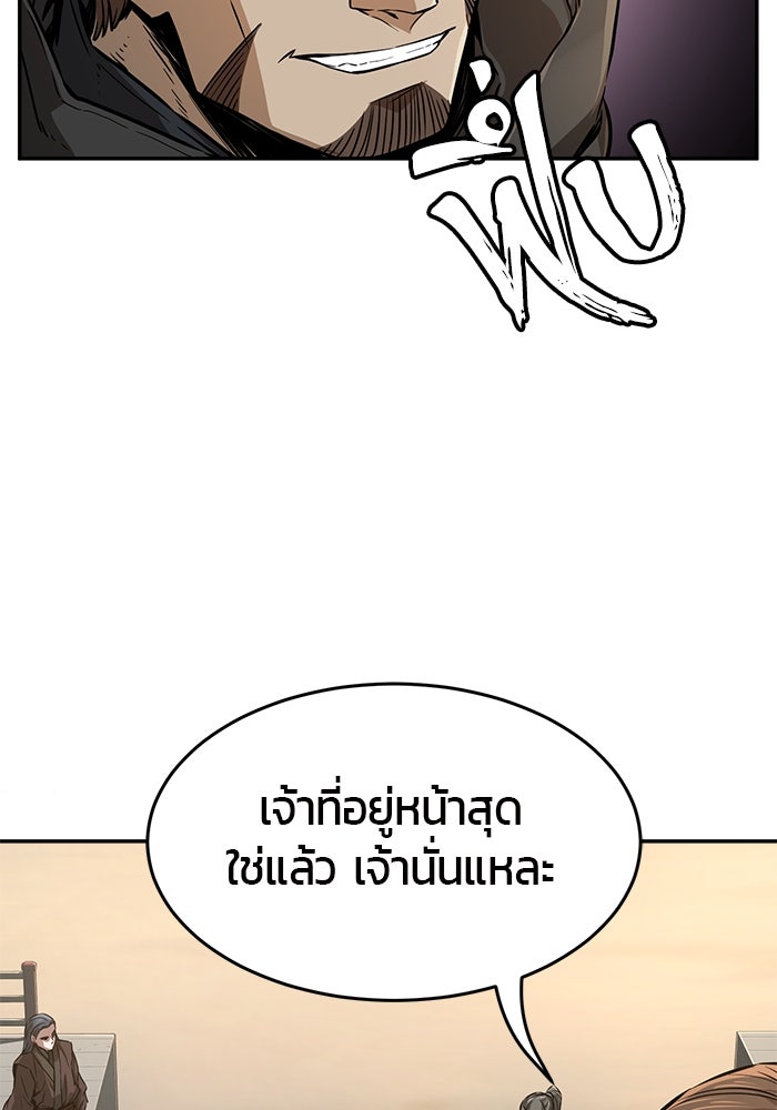 เซียนสัมผัสดาบ - หน้า 86