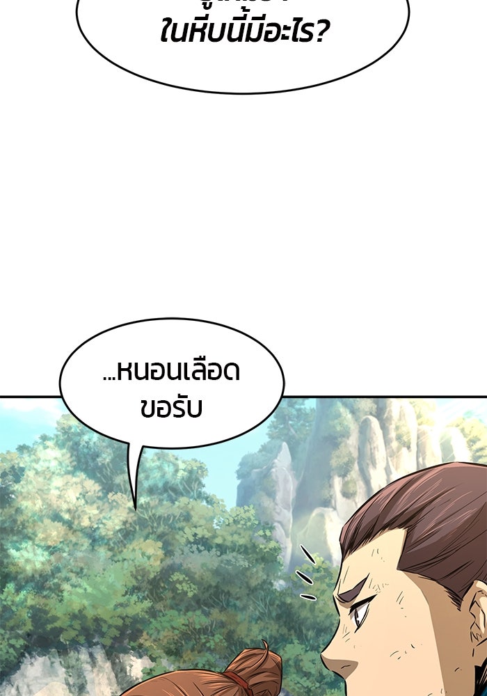 เซียนสัมผัสดาบ - หน้า 88