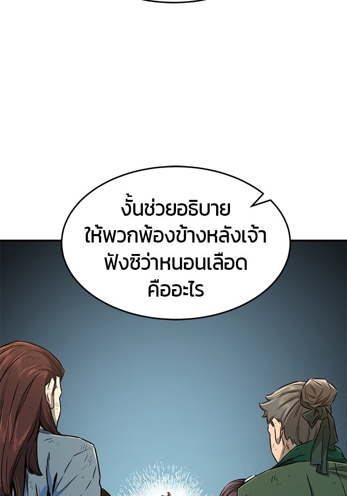 เซียนสัมผัสดาบ - หน้า 90