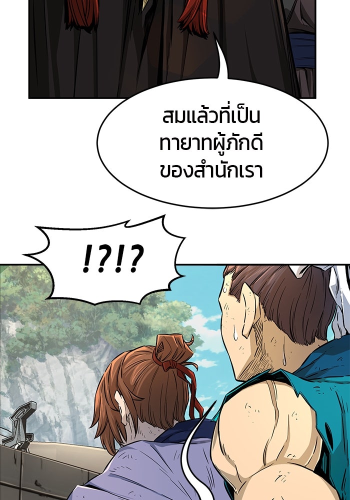 เซียนสัมผัสดาบ - หน้า 98