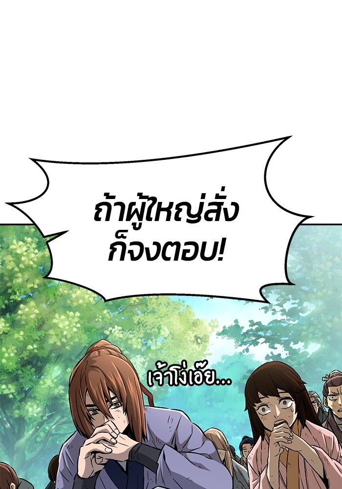 เซียนสัมผัสดาบ - หน้า 100