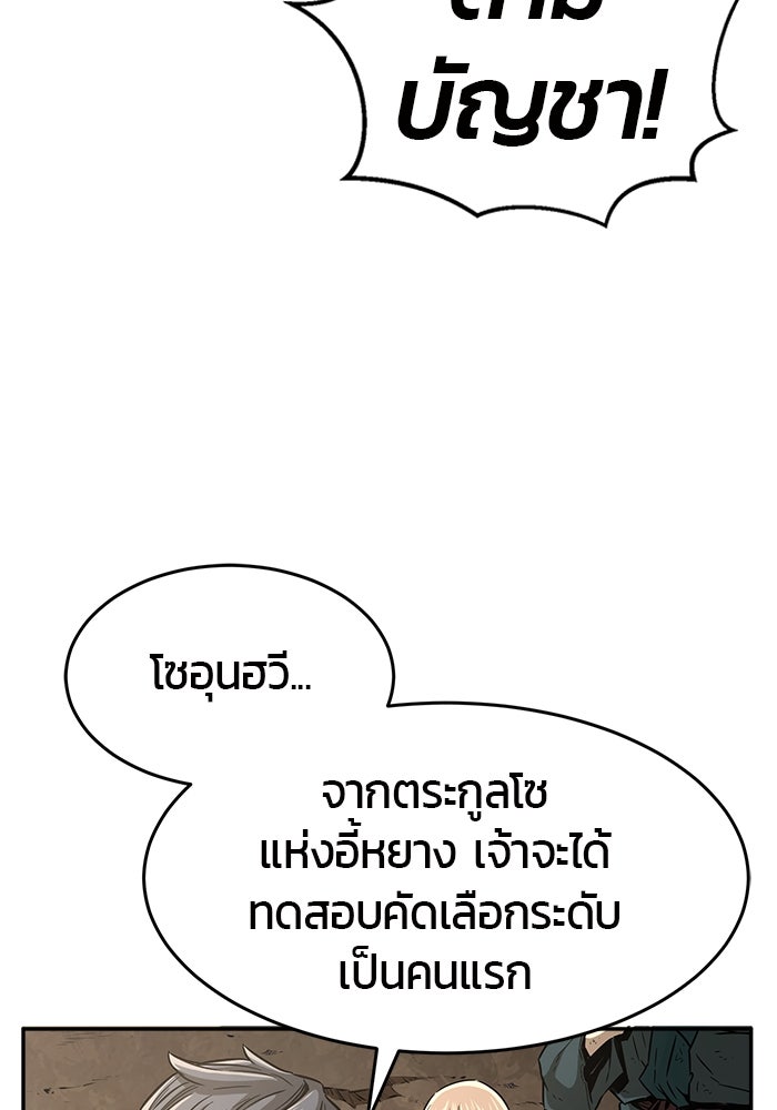 เซียนสัมผัสดาบ - หน้า 103