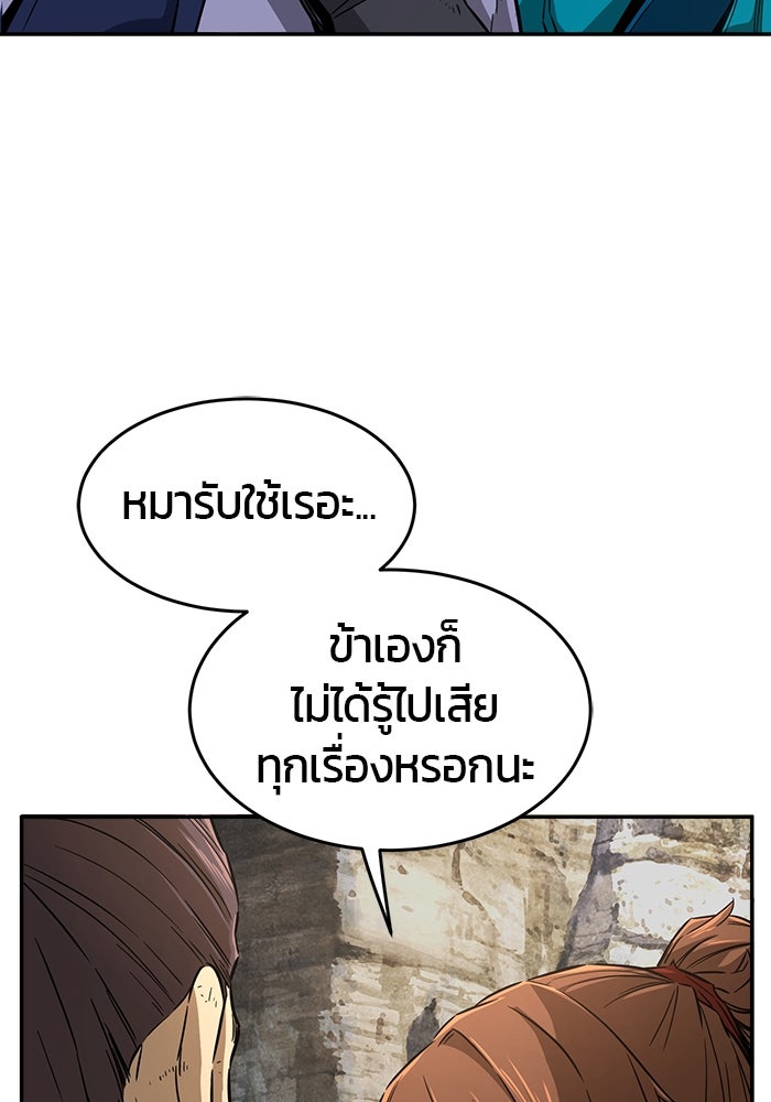 เซียนสัมผัสดาบ - หน้า 36