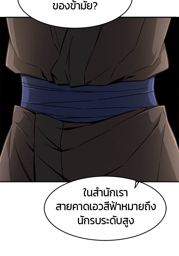 เซียนสัมผัสดาบ - หน้า 52