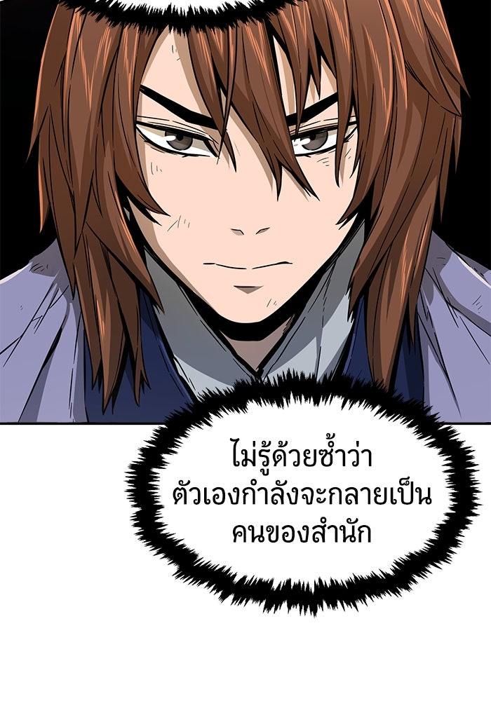 เซียนสัมผัสดาบ - หน้า 57