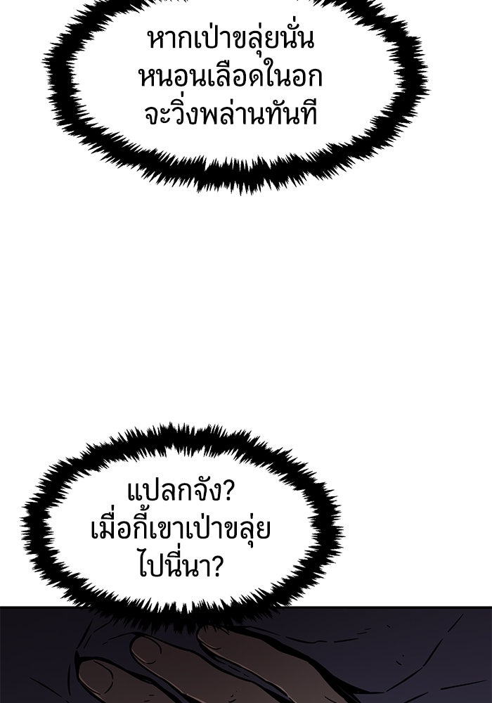 เซียนสัมผัสดาบ - หน้า 72