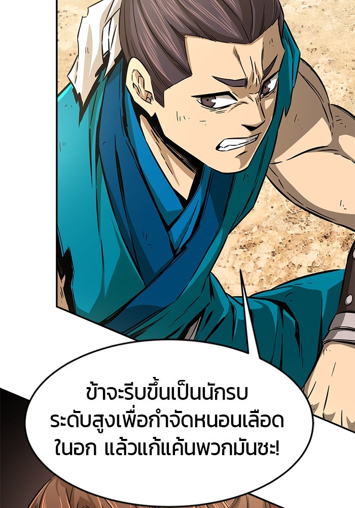 เซียนสัมผัสดาบ - หน้า 86