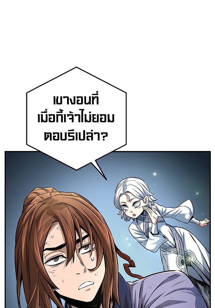 เซียนสัมผัสดาบ - หน้า 91