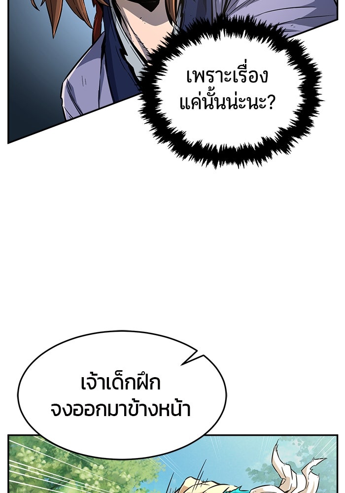 เซียนสัมผัสดาบ - หน้า 92