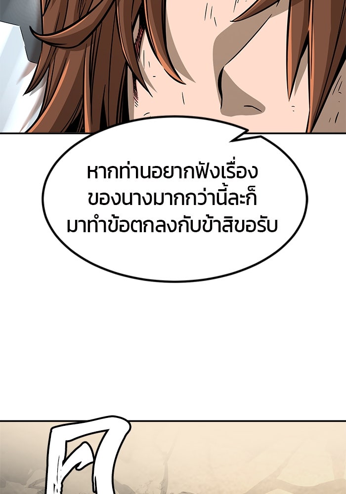 เซียนสัมผัสดาบ - หน้า 55