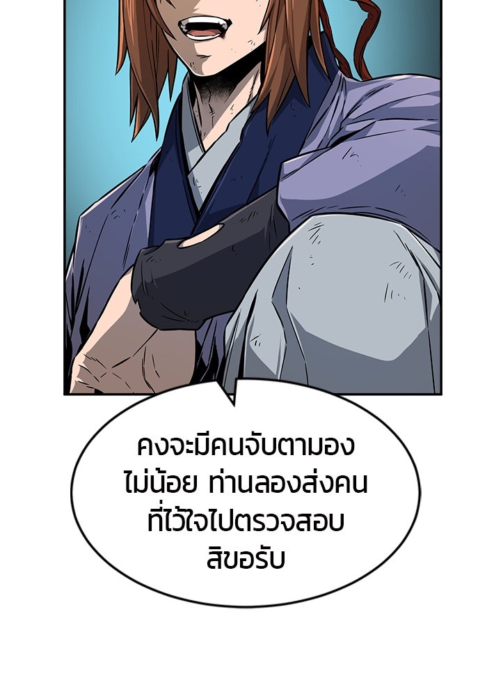 เซียนสัมผัสดาบ - หน้า 79