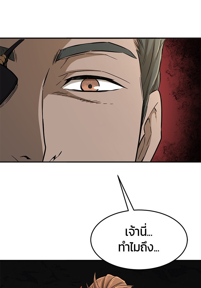เซียนสัมผัสดาบ - หน้า 80