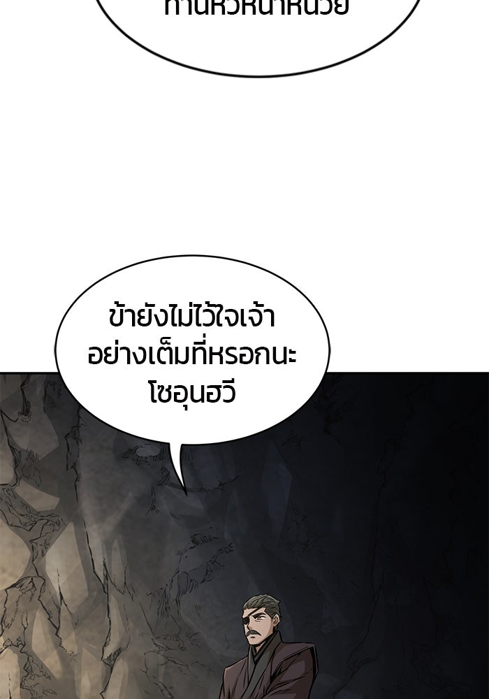 เซียนสัมผัสดาบ - หน้า 87