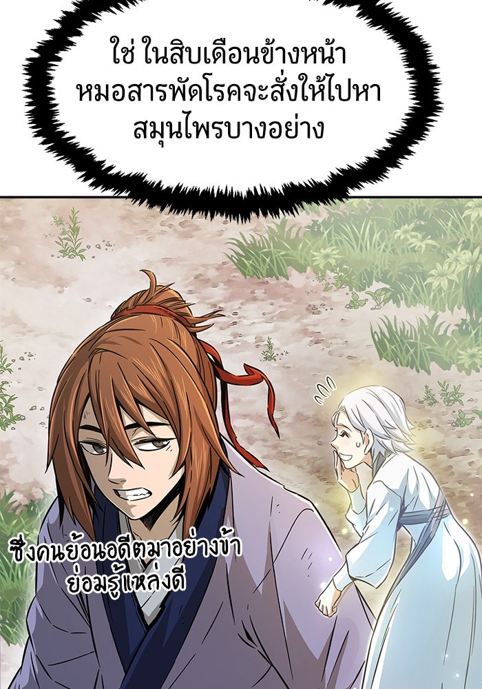 เซียนสัมผัสดาบ - หน้า 33