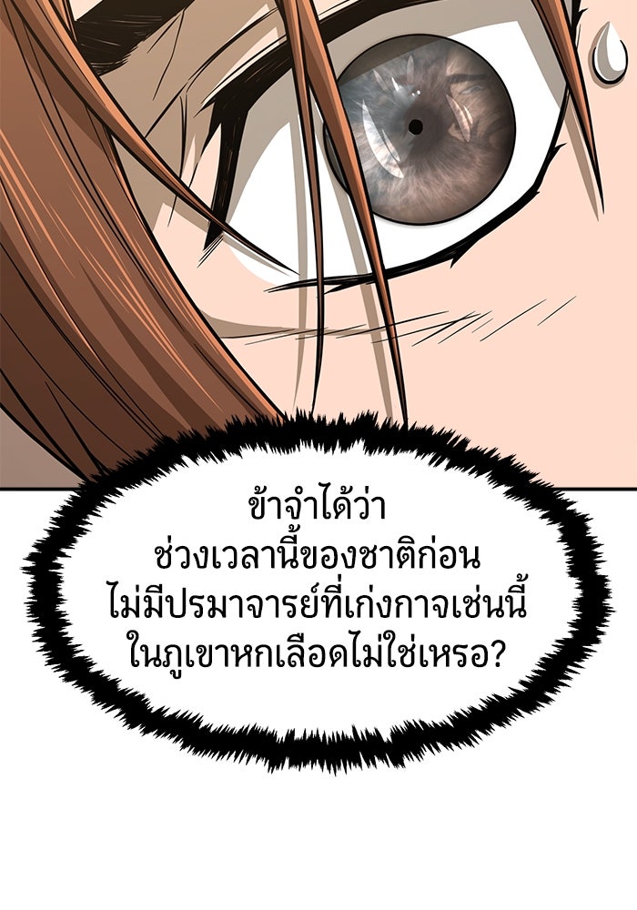 เซียนสัมผัสดาบ - หน้า 64