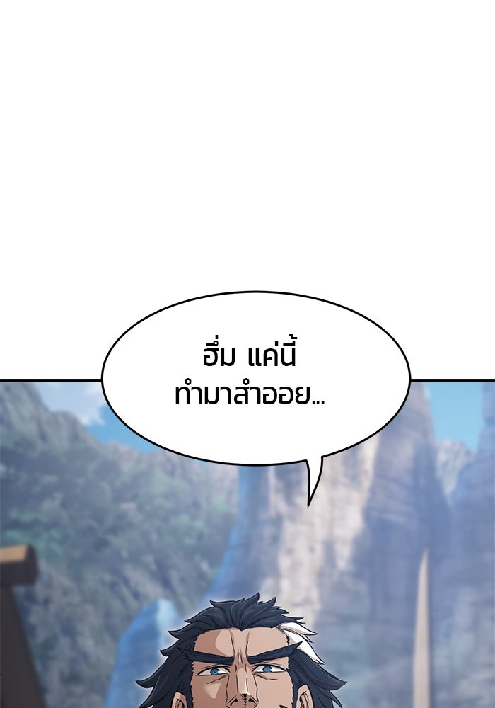 เซียนสัมผัสดาบ - หน้า 76