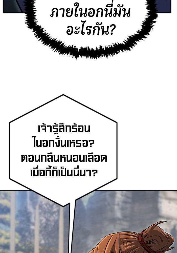 เซียนสัมผัสดาบ - หน้า 83