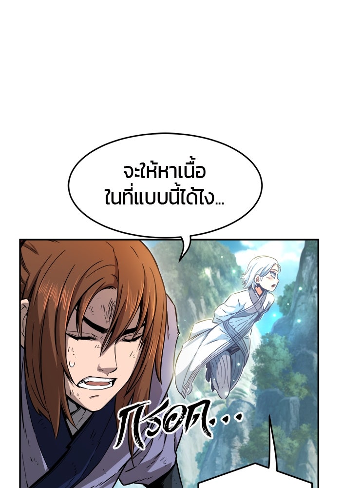 เซียนสัมผัสดาบ - หน้า 108