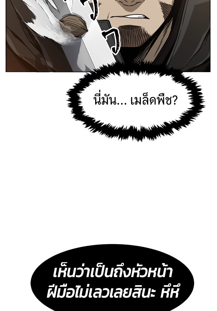 เซียนสัมผัสดาบ - หน้า 25