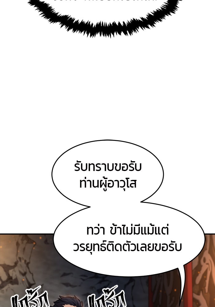 เซียนสัมผัสดาบ - หน้า 79