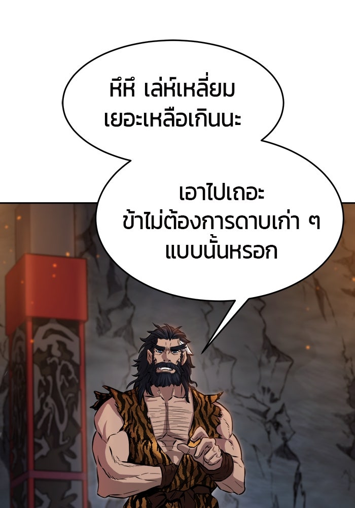 เซียนสัมผัสดาบ - หน้า 85