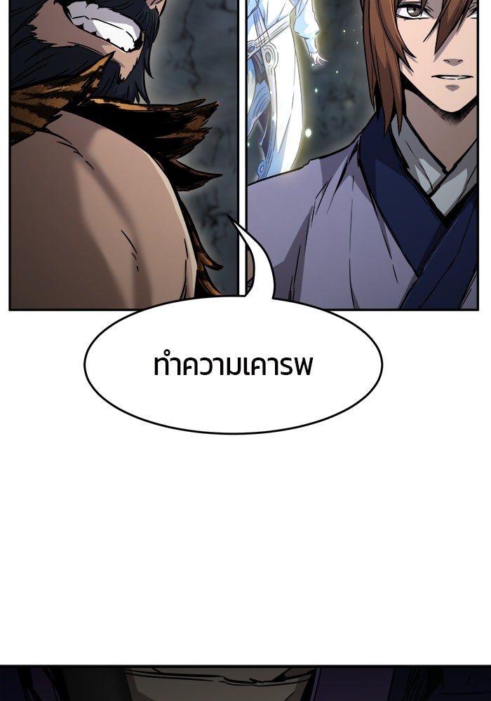 เซียนสัมผัสดาบ - หน้า 101
