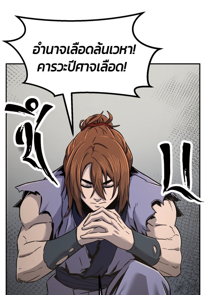 เซียนสัมผัสดาบ - หน้า 103