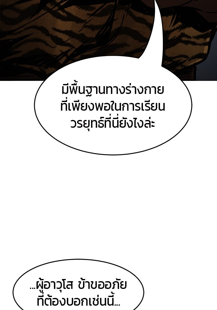 เซียนสัมผัสดาบ - หน้า 121