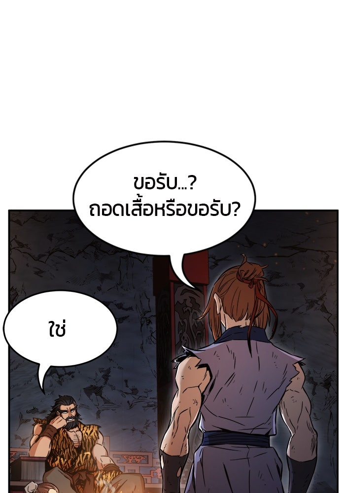 เซียนสัมผัสดาบ - หน้า 53