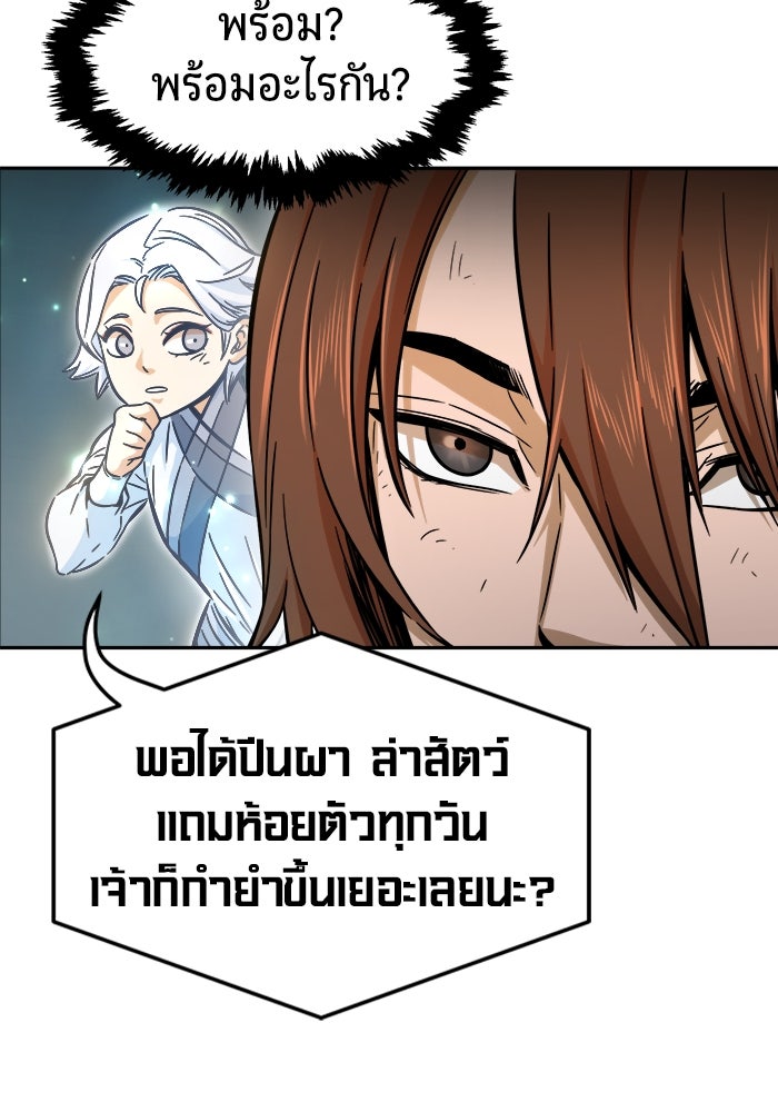 เซียนสัมผัสดาบ - หน้า 59