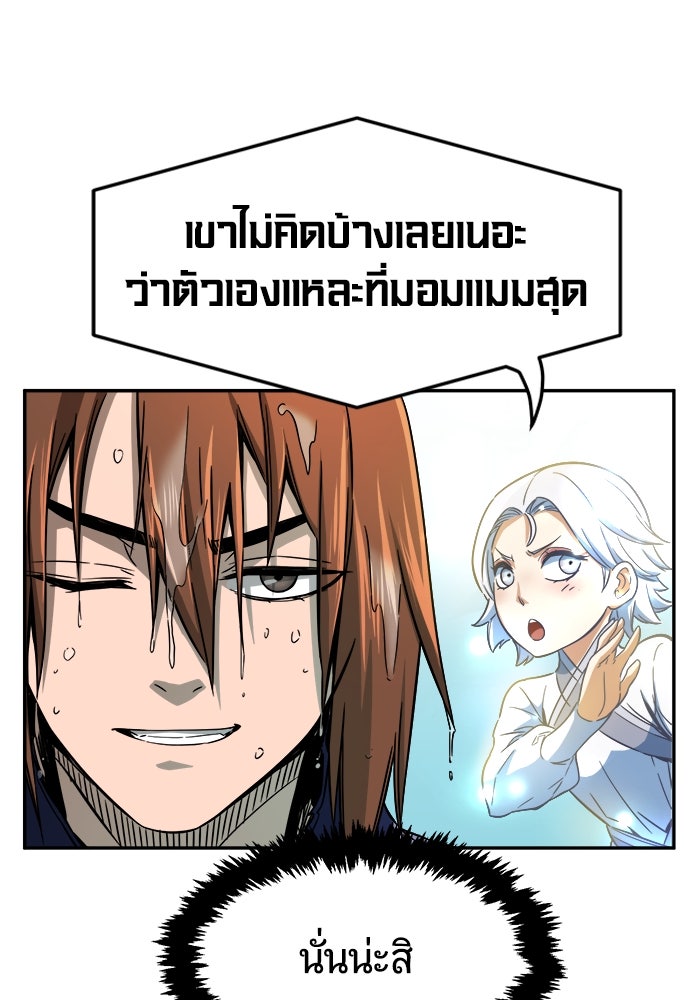 เซียนสัมผัสดาบ - หน้า 84