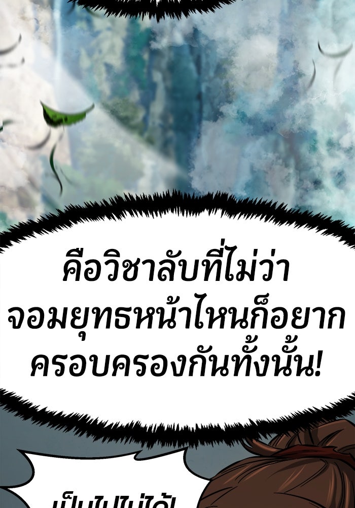 เซียนสัมผัสดาบ - หน้า 112