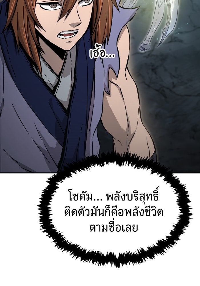 เซียนสัมผัสดาบ - หน้า 23
