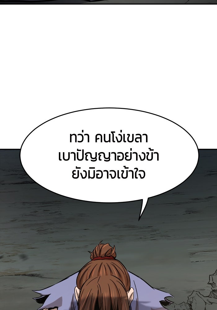 เซียนสัมผัสดาบ - หน้า 33
