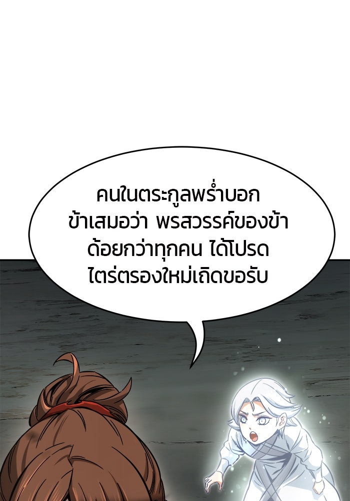 เซียนสัมผัสดาบ - หน้า 35