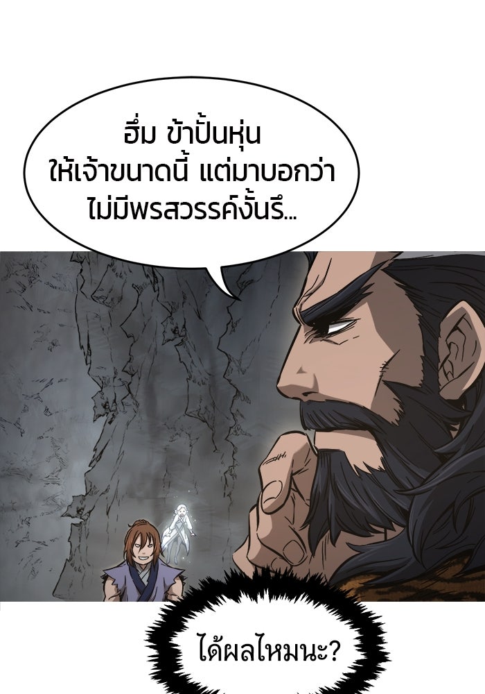 เซียนสัมผัสดาบ - หน้า 37