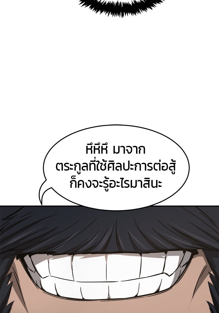 เซียนสัมผัสดาบ - หน้า 38