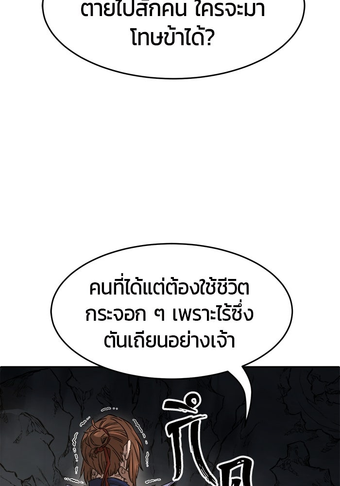 เซียนสัมผัสดาบ - หน้า 53