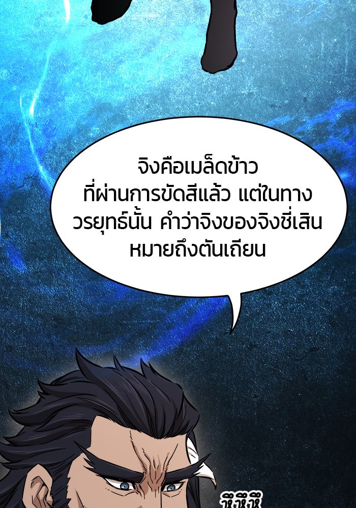 เซียนสัมผัสดาบ - หน้า 6